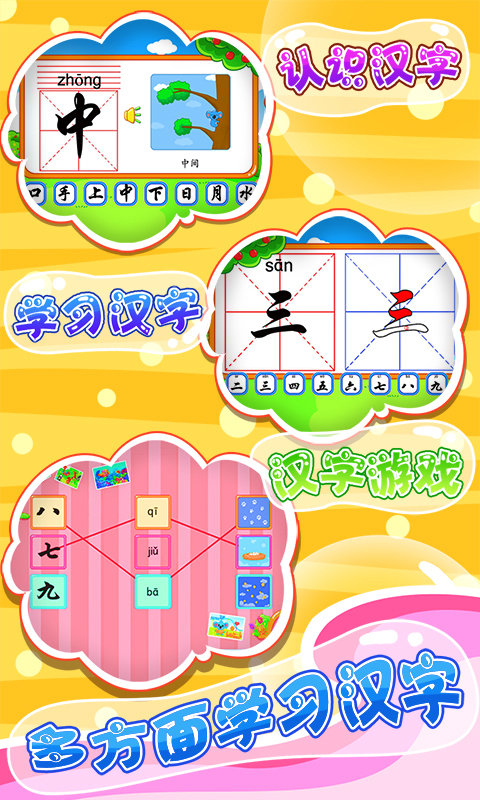 儿童宝宝学汉字软件(暂未上线)-游戏截图1